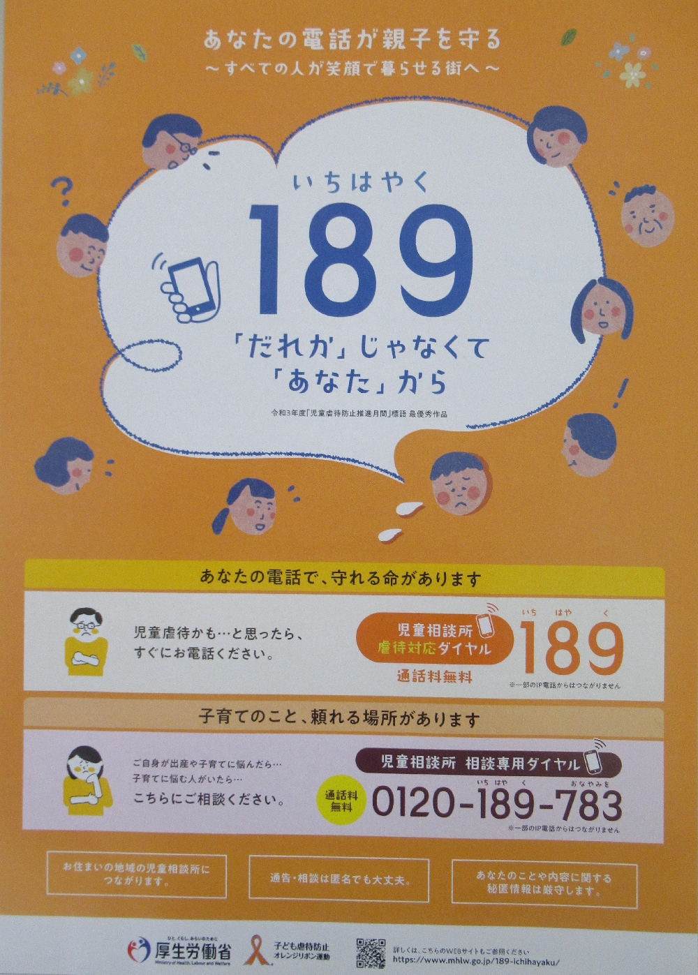 情報提供（埼玉県より）
